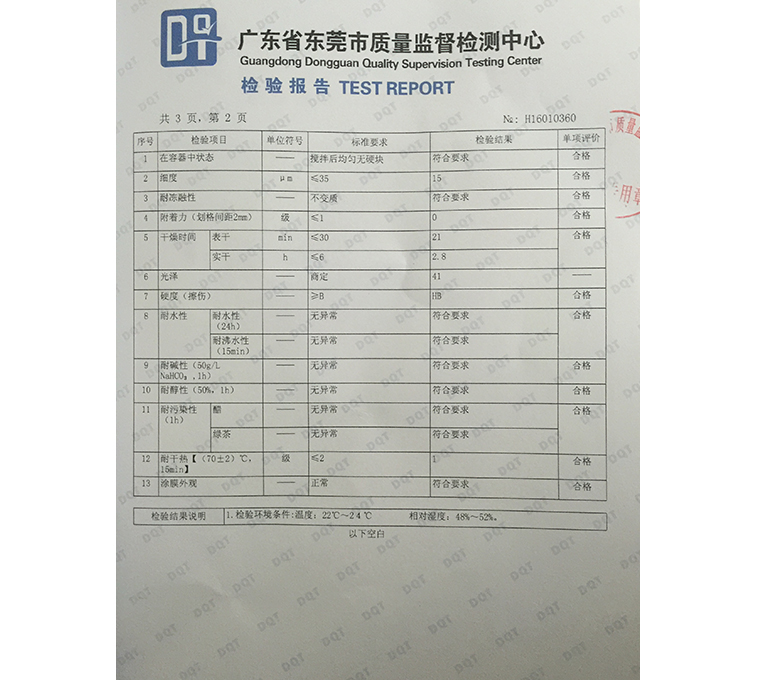 H16010360檢驗報告2